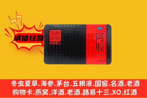 晋城沁水县回收阿胶