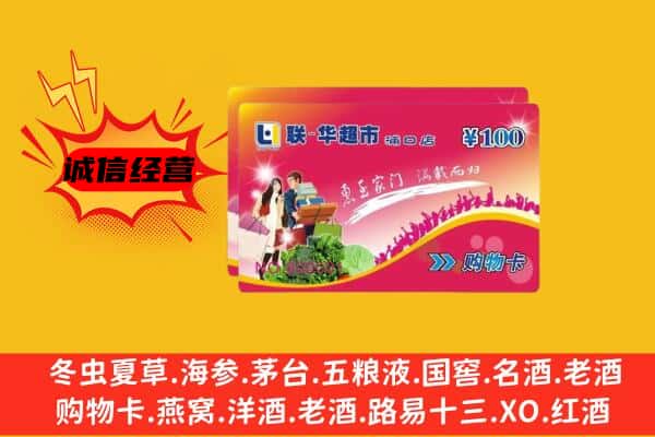 晋城沁水县回收超市卡